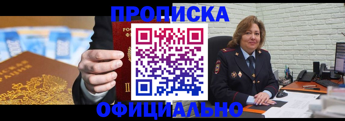 прописка для кредита в Татарске