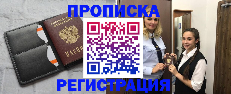 прописка в квартире в Татарске