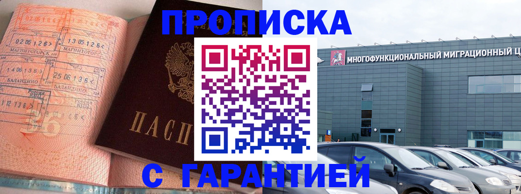 прописка иностранных граждан в Татарске