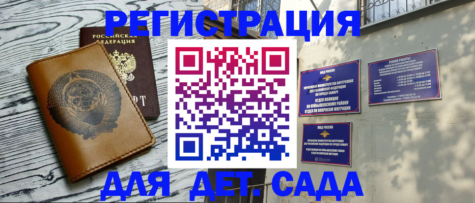 временная регистрация для школы в Татарске